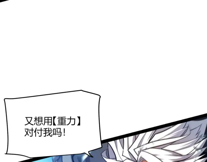漫画《我来自游戏》第235话 强大的幻影对手第109张图