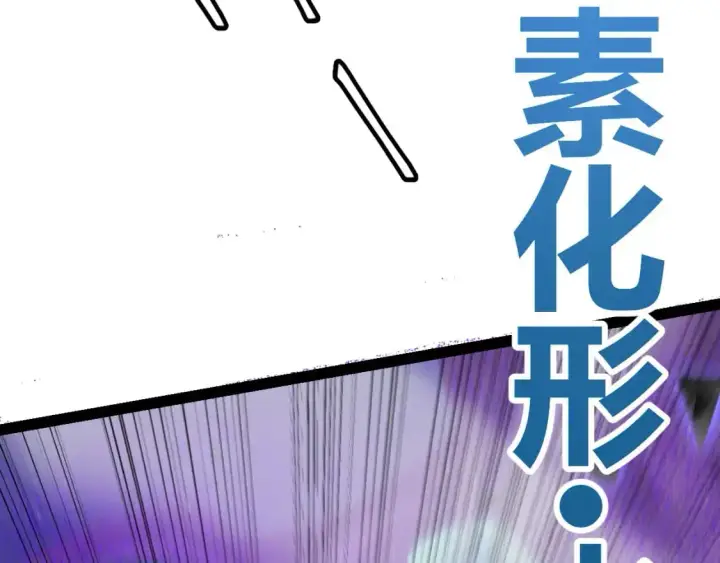 漫画《我来自游戏》第235话 强大的幻影对手第111张图