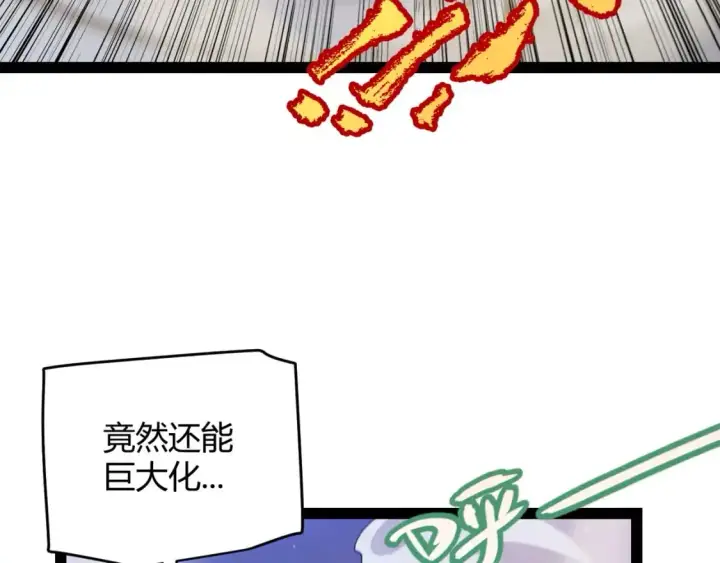 漫画《我来自游戏》第235话 强大的幻影对手第122张图