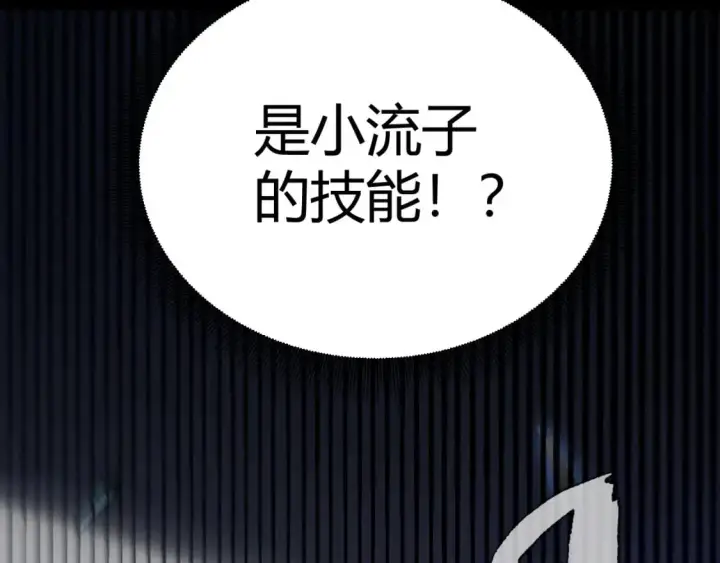 漫画《我来自游戏》第235话 强大的幻影对手第130张图