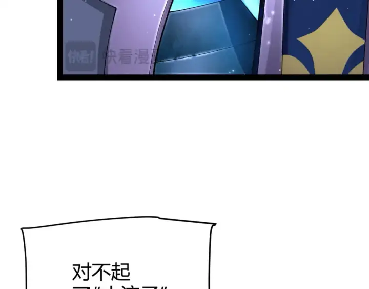 漫画《我来自游戏》第235话 强大的幻影对手第158张图