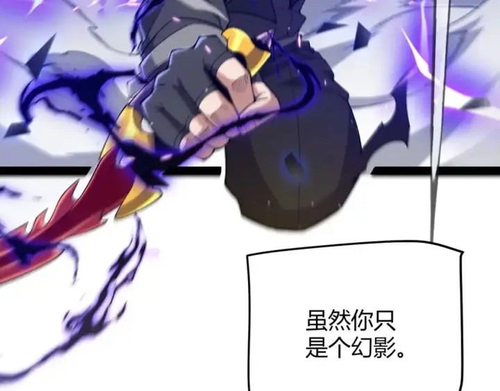 漫画《我来自游戏》第235话 强大的幻影对手第161张图