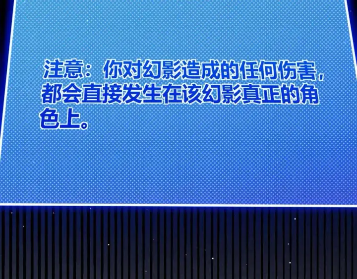 漫画《我来自游戏》第235话 强大的幻影对手第166张图