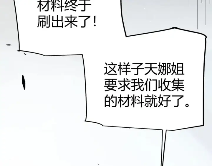 漫画《我来自游戏》第235话 强大的幻影对手第19张图