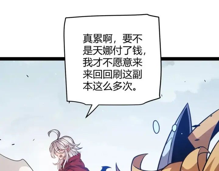 漫画《我来自游戏》第235话 强大的幻影对手第22张图