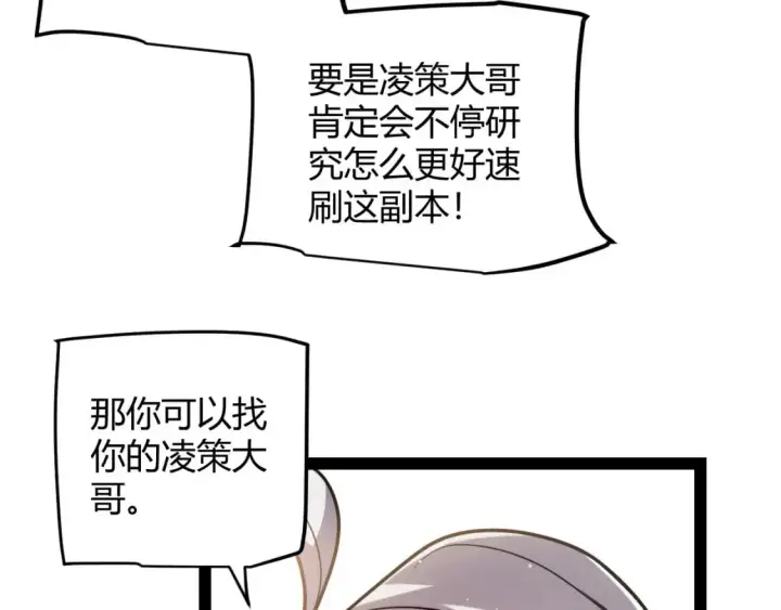 漫画《我来自游戏》第235话 强大的幻影对手第24张图