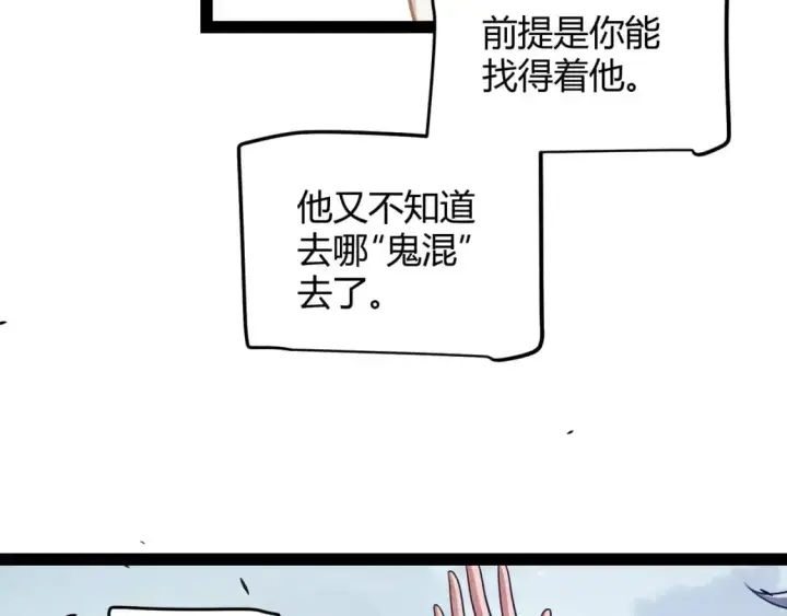 漫画《我来自游戏》第235话 强大的幻影对手第26张图