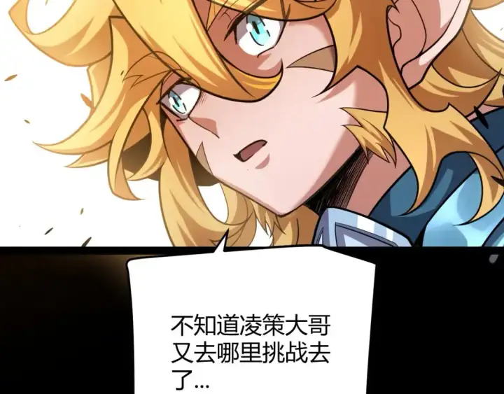 漫画《我来自游戏》第235话 强大的幻影对手第29张图