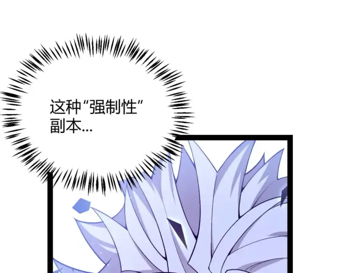 漫画《我来自游戏》第235话 强大的幻影对手第36张图
