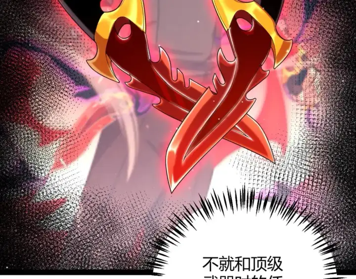 漫画《我来自游戏》第235话 强大的幻影对手第39张图