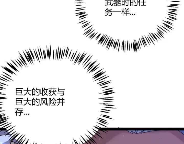 漫画《我来自游戏》第235话 强大的幻影对手第40张图