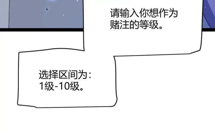 漫画《我来自游戏》第235话 强大的幻影对手第45张图
