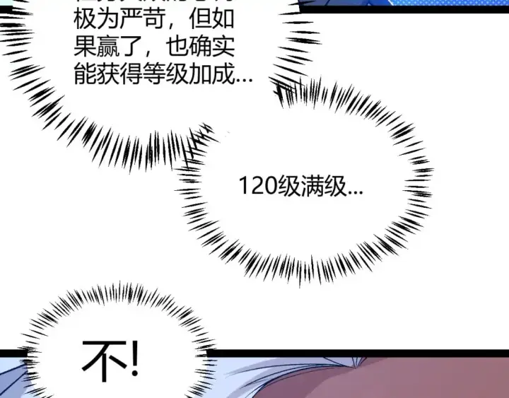 漫画《我来自游戏》第235话 强大的幻影对手第48张图