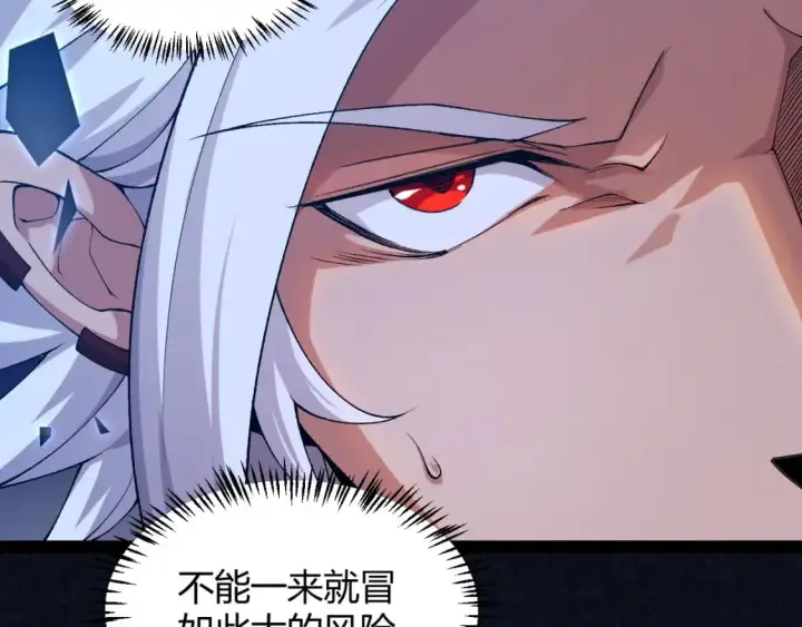 漫画《我来自游戏》第235话 强大的幻影对手第49张图