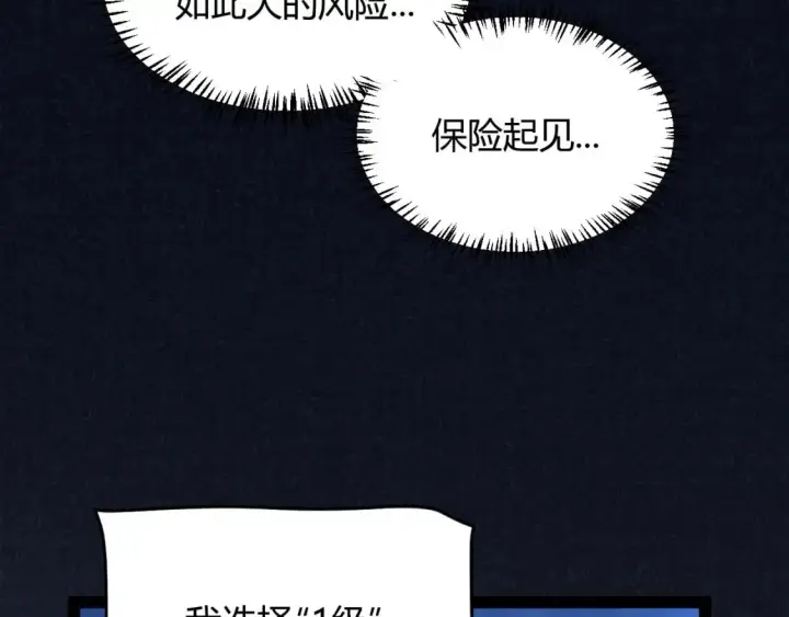漫画《我来自游戏》第235话 强大的幻影对手第50张图