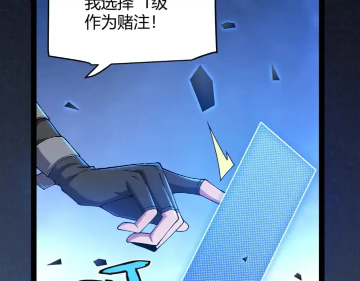 漫画《我来自游戏》第235话 强大的幻影对手第51张图