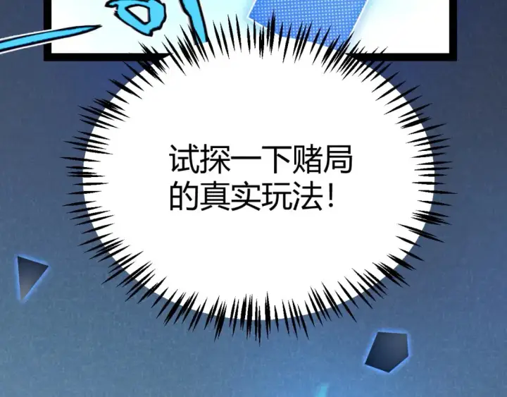 漫画《我来自游戏》第235话 强大的幻影对手第52张图