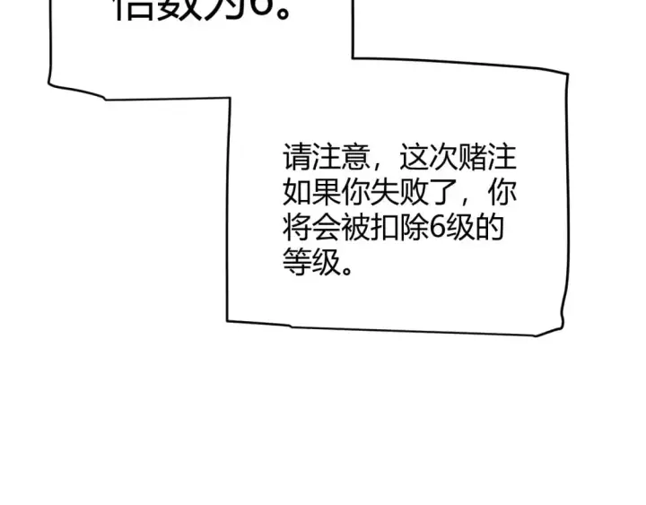 漫画《我来自游戏》第235话 强大的幻影对手第56张图