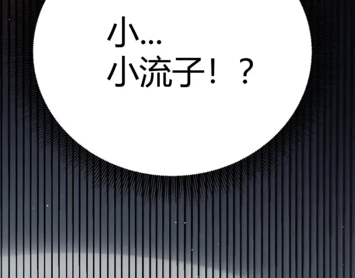 漫画《我来自游戏》第235话 强大的幻影对手第78张图