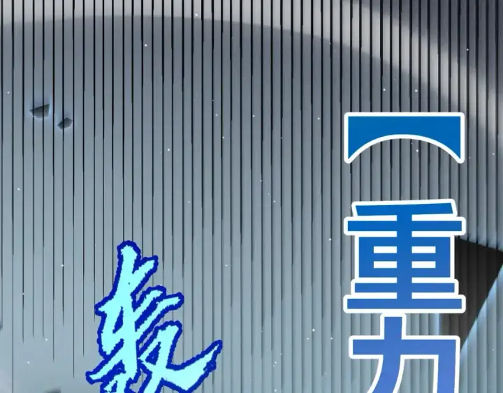 漫画《我来自游戏》第235话 强大的幻影对手第79张图