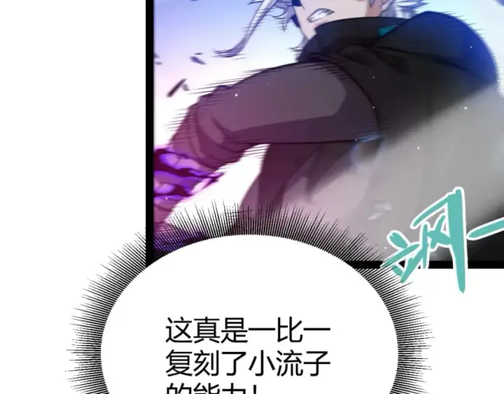 漫画《我来自游戏》第235话 强大的幻影对手第85张图