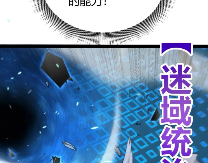 漫画《我来自游戏》第235话 强大的幻影对手第86张图