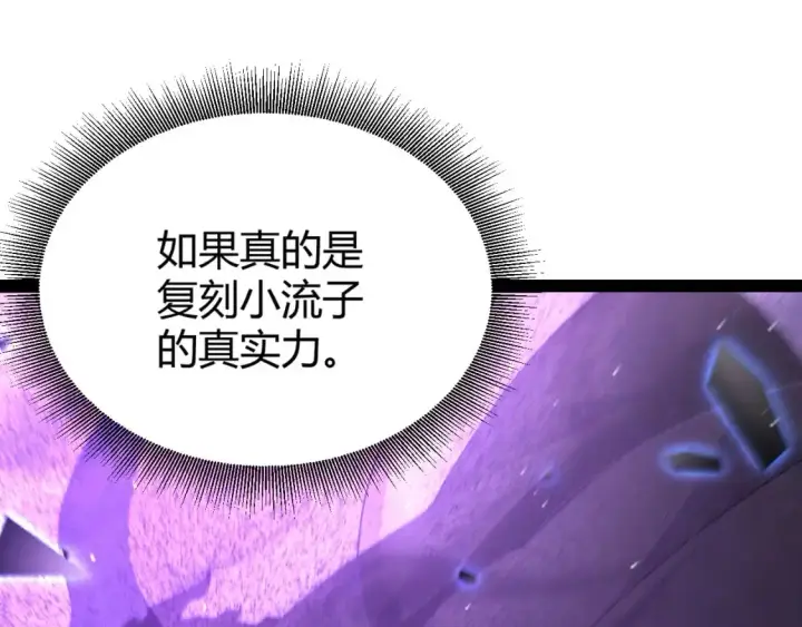 漫画《我来自游戏》第235话 强大的幻影对手第90张图