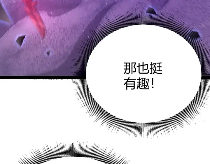 漫画《我来自游戏》第235话 强大的幻影对手第92张图