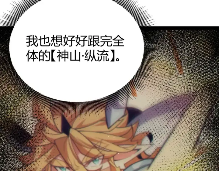 漫画《我来自游戏》第235话 强大的幻影对手第93张图