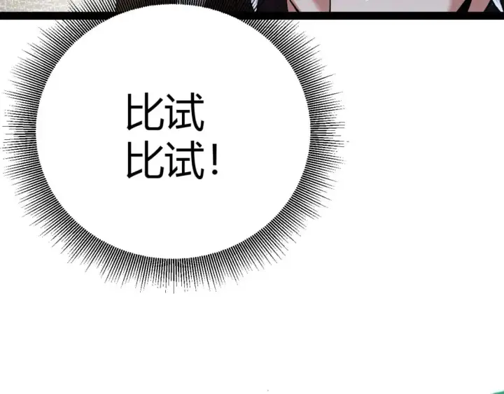 漫画《我来自游戏》第235话 强大的幻影对手第96张图