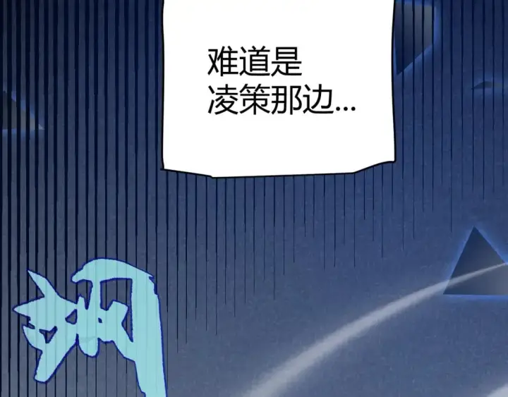 漫画《我来自游戏》第236话 等级暴降的凌策！第100张图