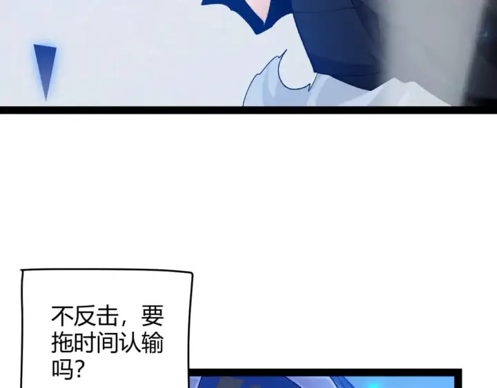 漫画《我来自游戏》第236话 等级暴降的凌策！第104张图