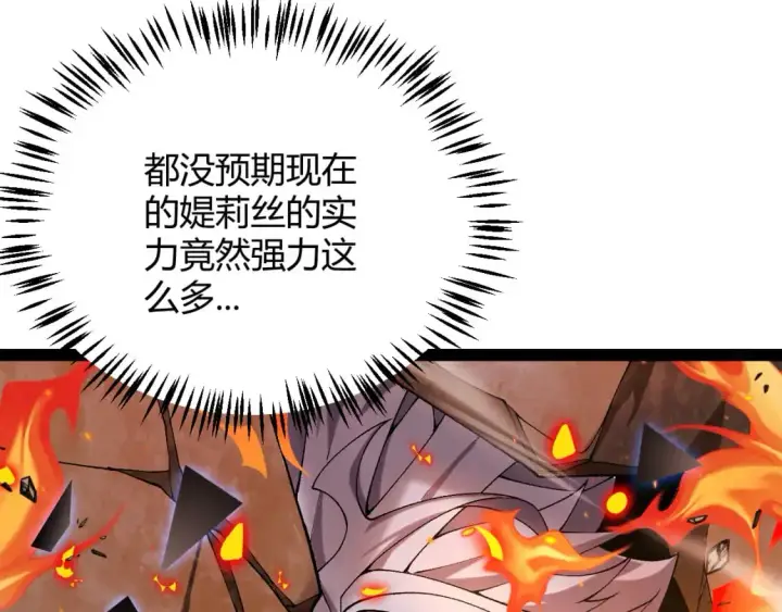 漫画《我来自游戏》第236话 等级暴降的凌策！第127张图