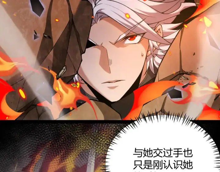 漫画《我来自游戏》第236话 等级暴降的凌策！第128张图
