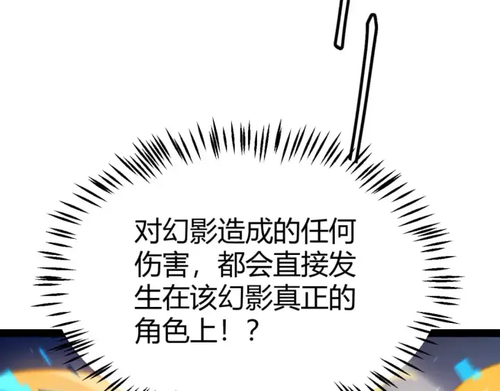 漫画《我来自游戏》第236话 等级暴降的凌策！第15张图