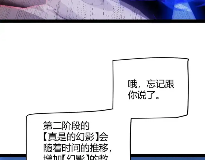 漫画《我来自游戏》第236话 等级暴降的凌策！第151张图