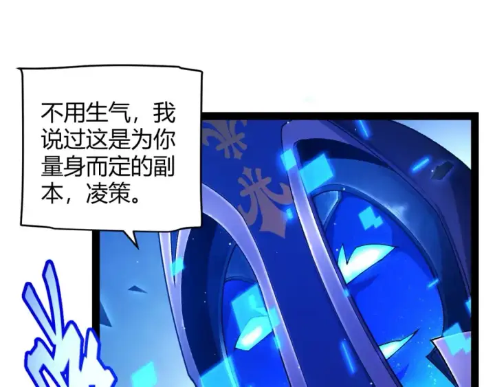 漫画《我来自游戏》第236话 等级暴降的凌策！第154张图