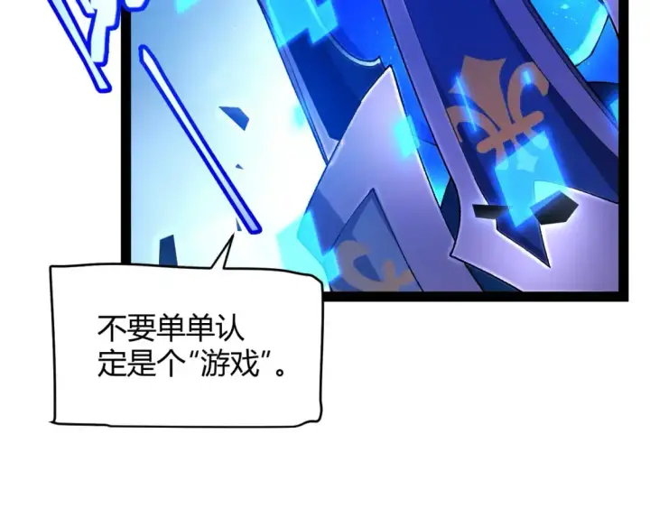 漫画《我来自游戏》第236话 等级暴降的凌策！第155张图