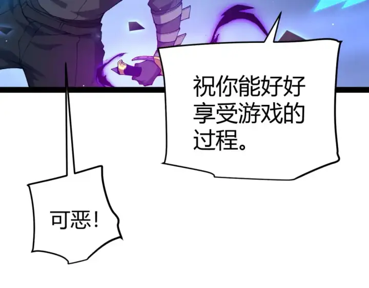 漫画《我来自游戏》第236话 等级暴降的凌策！第159张图