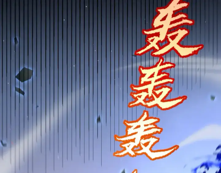 漫画《我来自游戏》第236话 等级暴降的凌策！第165张图