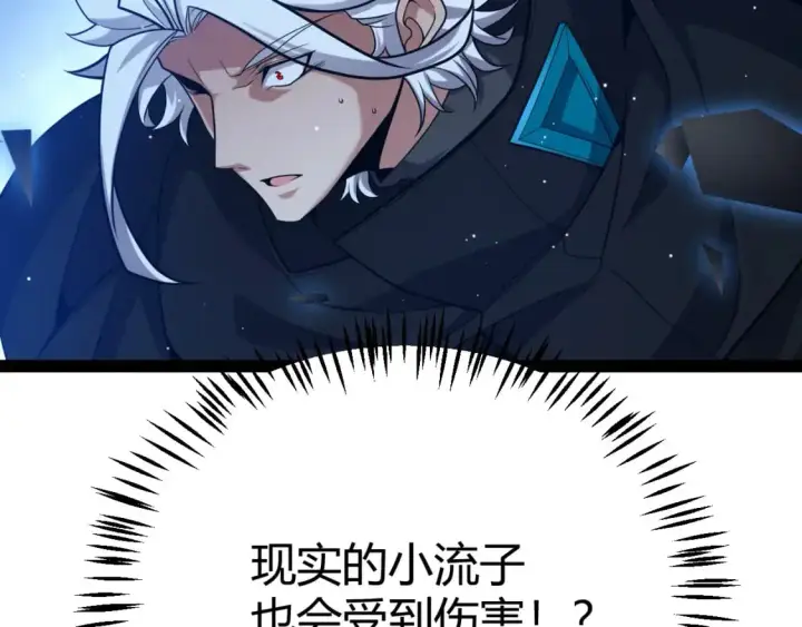漫画《我来自游戏》第236话 等级暴降的凌策！第20张图