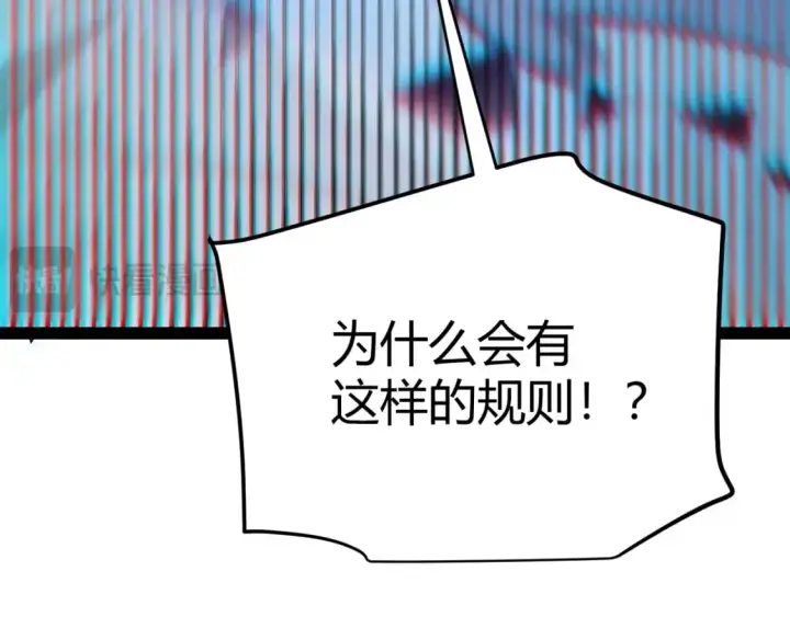 漫画《我来自游戏》第236话 等级暴降的凌策！第26张图