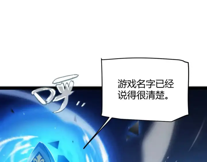 漫画《我来自游戏》第236话 等级暴降的凌策！第27张图