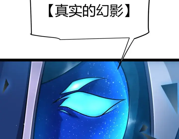 漫画《我来自游戏》第236话 等级暴降的凌策！第30张图