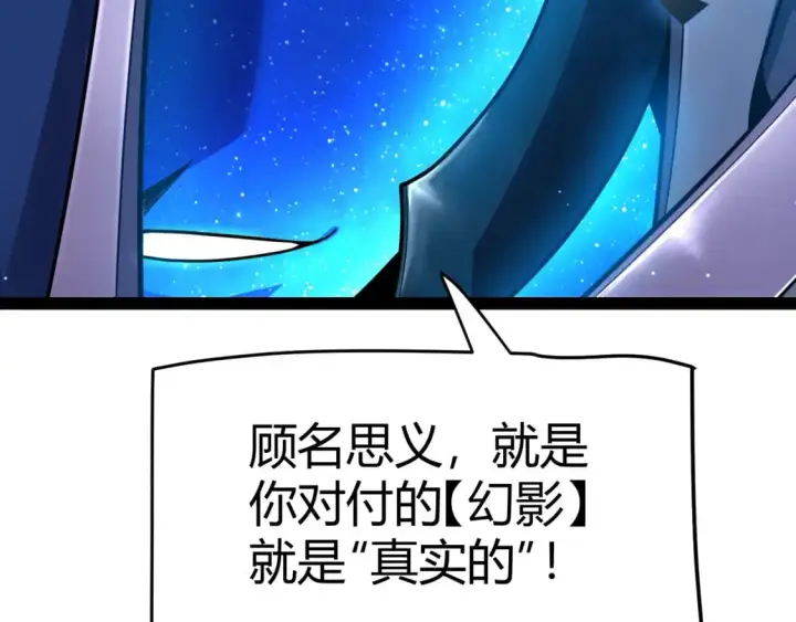 漫画《我来自游戏》第236话 等级暴降的凌策！第31张图