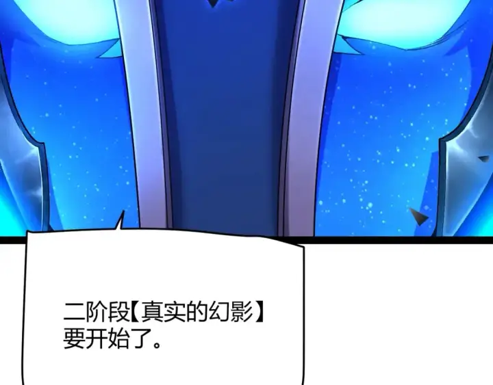 漫画《我来自游戏》第236话 等级暴降的凌策！第42张图
