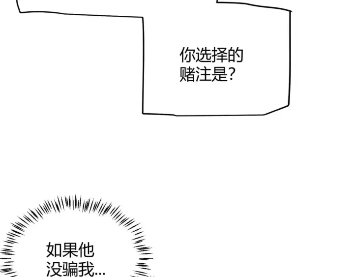 漫画《我来自游戏》第236话 等级暴降的凌策！第43张图