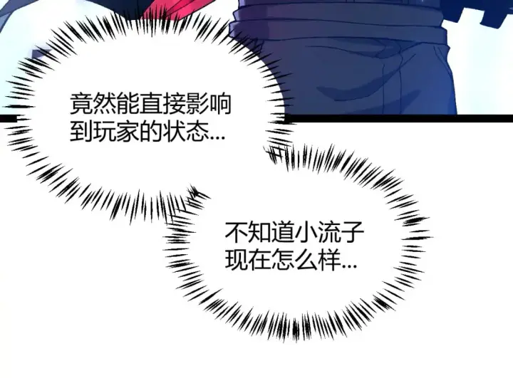 漫画《我来自游戏》第236话 等级暴降的凌策！第46张图