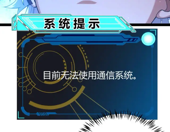 漫画《我来自游戏》第236话 等级暴降的凌策！第48张图