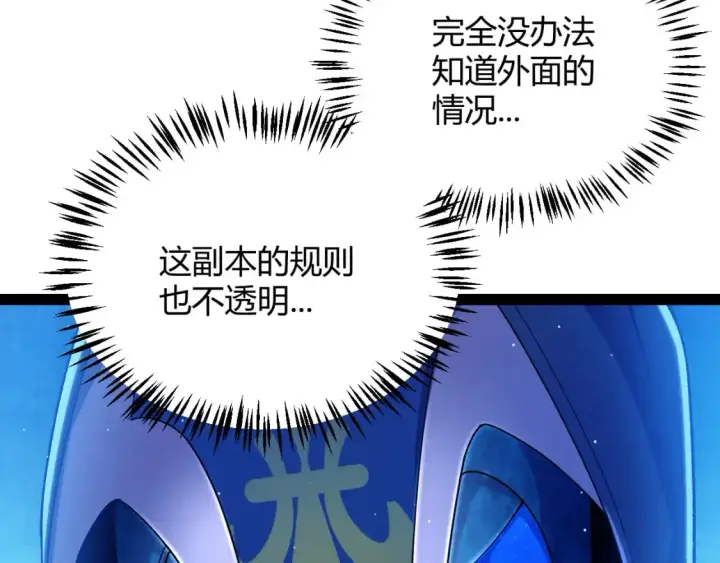 漫画《我来自游戏》第236话 等级暴降的凌策！第49张图